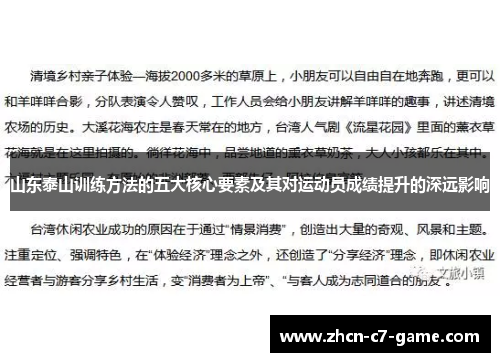 山东泰山训练方法的五大核心要素及其对运动员成绩提升的深远影响