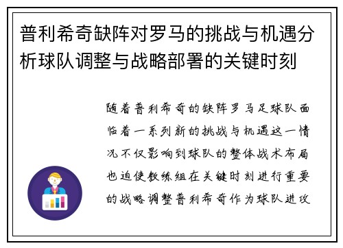 普利希奇缺阵对罗马的挑战与机遇分析球队调整与战略部署的关键时刻