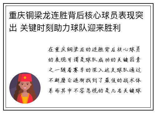 重庆铜梁龙连胜背后核心球员表现突出 关键时刻助力球队迎来胜利